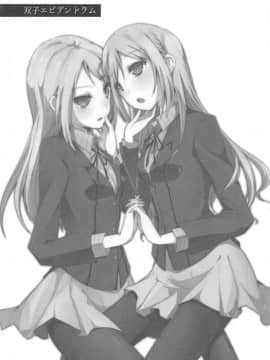 [v.v.t.m汉化组] (GirlsLoveFestival9) [NICOLAI (オリコ)] 双子エピデンドラム_03