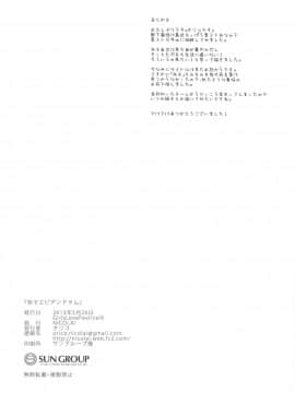 [v.v.t.m汉化组] (GirlsLoveFestival9) [NICOLAI (オリコ)] 双子エピデンドラム_21