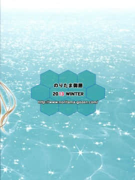 [靴下汉化组] (C85) [のりたま御膳 (のりたま)] AQUA SPLASH (艦隊これくしょん -艦これ-)_26