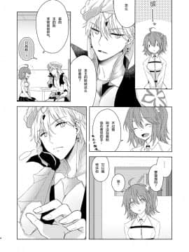 [零食汉化组] [Winter Garden (藤井ちふみ)] そういうことしていいの?! (Fate╱Grand Order) [DL版]_03