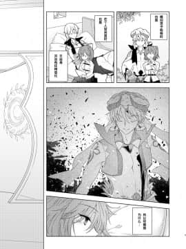[零食汉化组] [Winter Garden (藤井ちふみ)] そういうことしていいの?! (Fate╱Grand Order) [DL版]_06