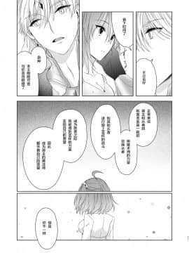 [零食汉化组] [Winter Garden (藤井ちふみ)] そういうことしていいの?! (Fate╱Grand Order) [DL版]_10