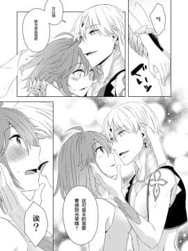 [零食汉化组] [Winter Garden (藤井ちふみ)] そういうことしていいの?! (Fate╱Grand Order) [DL版]_12