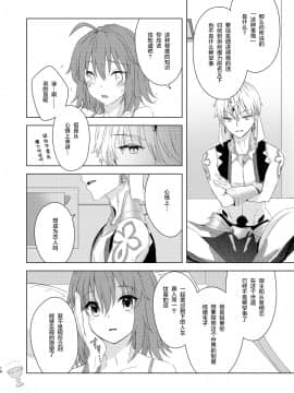 [零食汉化组] [Winter Garden (藤井ちふみ)] そういうことしていいの?! (Fate╱Grand Order) [DL版]_15