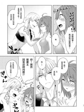 [零食汉化组] [Winter Garden (藤井ちふみ)] そういうことしていいの?! (Fate╱Grand Order) [DL版]_16