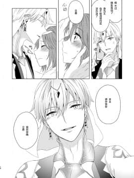[零食汉化组] [Winter Garden (藤井ちふみ)] そういうことしていいの?! (Fate╱Grand Order) [DL版]_17
