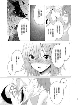 [零食汉化组] [Winter Garden (藤井ちふみ)] そういうことしていいの?! (Fate╱Grand Order) [DL版]_18