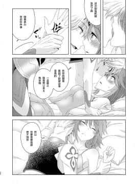 [零食汉化组] [Winter Garden (藤井ちふみ)] そういうことしていいの?! (Fate╱Grand Order) [DL版]_19