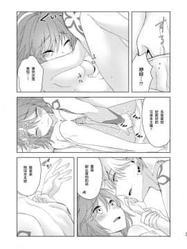 [零食汉化组] [Winter Garden (藤井ちふみ)] そういうことしていいの?! (Fate╱Grand Order) [DL版]_22