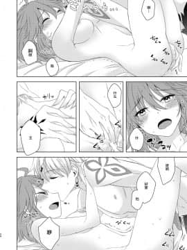 [零食汉化组] [Winter Garden (藤井ちふみ)] そういうことしていいの?! (Fate╱Grand Order) [DL版]_23