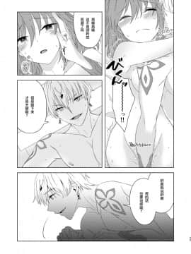 [零食汉化组] [Winter Garden (藤井ちふみ)] そういうことしていいの?! (Fate╱Grand Order) [DL版]_24