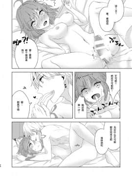 [零食汉化组] [Winter Garden (藤井ちふみ)] そういうことしていいの?! (Fate╱Grand Order) [DL版]_25