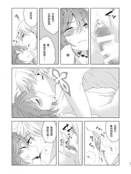 [零食汉化组] [Winter Garden (藤井ちふみ)] そういうことしていいの?! (Fate╱Grand Order) [DL版]_26