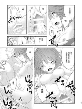 [零食汉化组] [Winter Garden (藤井ちふみ)] そういうことしていいの?! (Fate╱Grand Order) [DL版]_28