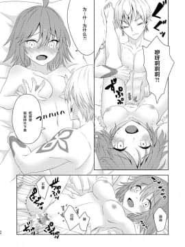 [零食汉化组] [Winter Garden (藤井ちふみ)] そういうことしていいの?! (Fate╱Grand Order) [DL版]_33