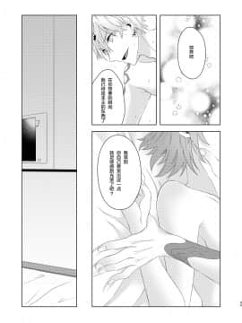 [零食汉化组] [Winter Garden (藤井ちふみ)] そういうことしていいの?! (Fate╱Grand Order) [DL版]_34
