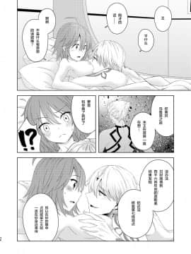 [零食汉化组] [Winter Garden (藤井ちふみ)] そういうことしていいの?! (Fate╱Grand Order) [DL版]_35