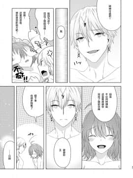 [零食汉化组] [Winter Garden (藤井ちふみ)] そういうことしていいの?! (Fate╱Grand Order) [DL版]_36