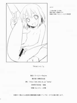 [古早个人汉化] [ろ～たり～Engine (神無月元史)] みおにゃん! (けいおん!) [DL版]_18