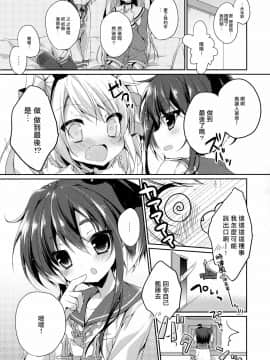 [無邪気漢化組] (C87) [藍色時間 (加賀あくる)] prism wind (艦隊これくしょん -艦これ-)_04