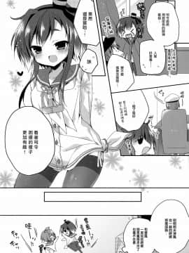 [無邪気漢化組] (C87) [藍色時間 (加賀あくる)] prism wind (艦隊これくしょん -艦これ-)_14