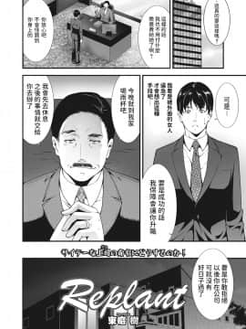 [東麿樹] Replant