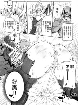 [東部連合大学 (拡張の翁)] Extreme Anal Hunter (モンスターハンターワールド)_09