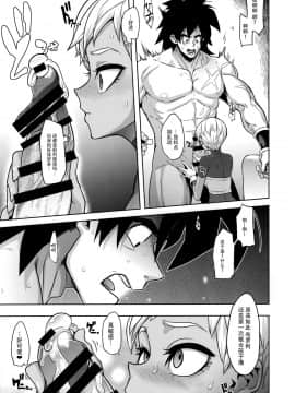 [DA HOOTCH (新堂エル)] 超ライチじゅーす (ドラゴンボール超)_13