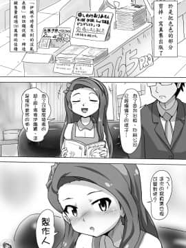 [Wesmin個人漢化] (C81) [サークルねぎとろん (ねぎとろん)] イオリン フォーユー! (アイドルマスター)_iorin_for_you_021