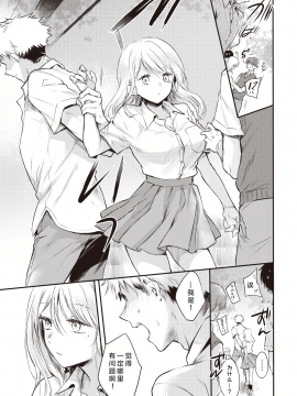 [雛原えみ] 冬見さんと飯島くん (COMIC 快楽天 2020年10月号) [大小姐汉化] [DL版]_013