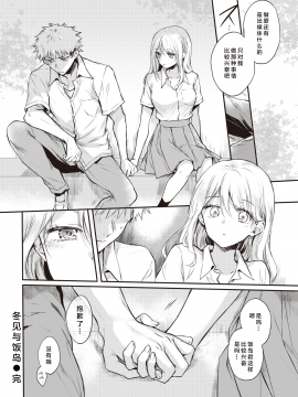 [雛原えみ] 冬見さんと飯島くん (COMIC 快楽天 2020年10月号) [大小姐汉化] [DL版]_030
