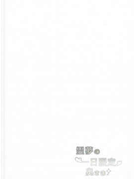 [靴下汉化组] (C91) [鈴蘭 (やなぎせ)] 霊夢の一日限定奥さま (東方Project)_15