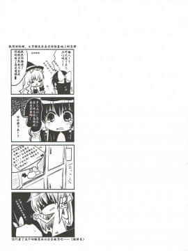 [靴下汉化组] (C91) [鈴蘭 (やなぎせ)] 霊夢の一日限定奥さま (東方Project)_16