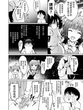 [脸肿汉化组] [Grace (よこやまなおき)] うみトレ!海美といっしょに軟体セクセサイズ! (アイドルマスター ミリオンライブ!) [DL版]_04