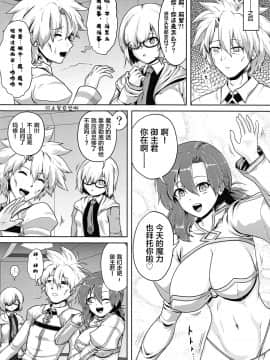 [黎欧×新桥月白日语社] [猫の手工房 (猫祭)] 召喚その場で筆下ろし (Fate╱Grand Order)_15