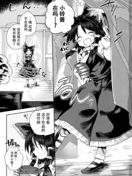 [迷途竹林汉化] (東方合同祭事伍) [運命のイカスミ (春雨)] 萌芽戯び (東方Project)_02