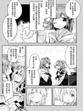 [迷途竹林汉化] (東方合同祭事伍) [運命のイカスミ (春雨)] 萌芽戯び (東方Project)_06