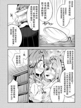 [迷途竹林汉化] (東方合同祭事伍) [運命のイカスミ (春雨)] 萌芽戯び (東方Project)_08