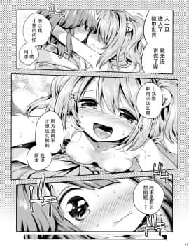 [迷途竹林汉化] (東方合同祭事伍) [運命のイカスミ (春雨)] 萌芽戯び (東方Project)_10