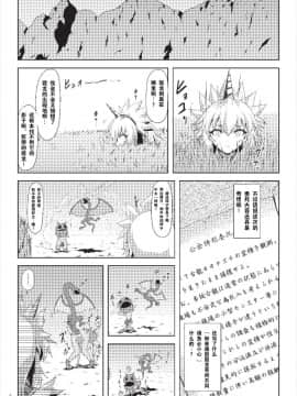 [胸垫汉化组] (COMIC1☆9) [猫の手工房 (猫祭)] オオナズチ変態種の捕獲! (モンスターハンター)_03