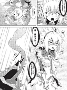 [胸垫汉化组] (COMIC1☆9) [猫の手工房 (猫祭)] オオナズチ変態種の捕獲! (モンスターハンター)_04