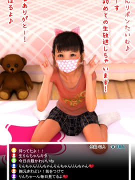 [氷屋 (めろん氷)] りんりんリボンたいむ♪ 目指せ1万人登録!_02
