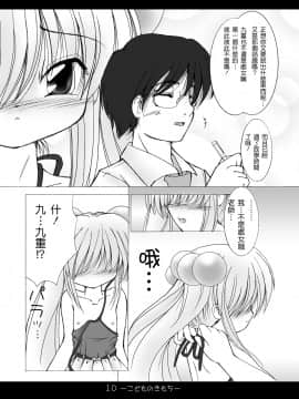 [天鵝之戀漢化] [ぷにぷに企画 (TAKU)] [2007-11-20] - こどものきもち (こどものじかん) [DL版]_0007