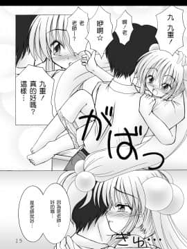 [天鵝之戀漢化] [ぷにぷに企画 (TAKU)] [2007-11-20] - こどものきもち (こどものじかん) [DL版]_0012