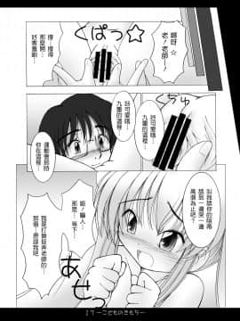 [天鵝之戀漢化] [ぷにぷに企画 (TAKU)] [2007-11-20] - こどものきもち (こどものじかん) [DL版]_0014