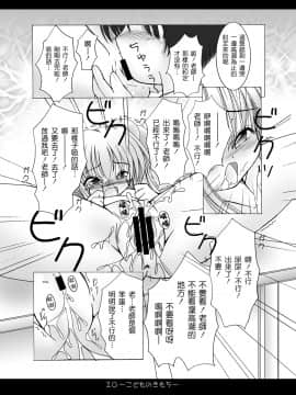 [天鵝之戀漢化] [ぷにぷに企画 (TAKU)] [2007-11-20] - こどものきもち (こどものじかん) [DL版]_0017