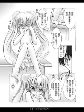 [天鵝之戀漢化] [ぷにぷに企画 (TAKU)] [2007-11-20] - こどものきもち (こどものじかん) [DL版]_0018