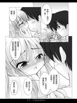 [天鵝之戀漢化] [ぷにぷに企画 (TAKU)] [2007-11-20] - こどものきもち (こどものじかん) [DL版]_0019