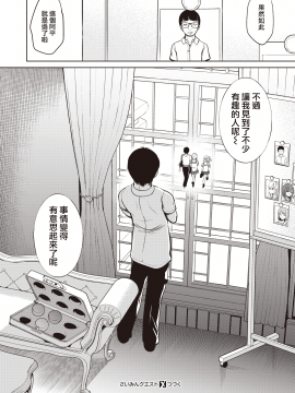 [背徳漢] さいみんクエスト#03_34