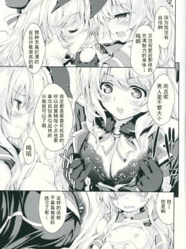 [古早个人汉化] (C86) [魔法探偵社 (光姫満太郎)] 艦娘はH大好き改 (艦隊これくしょん -艦これ-)_08